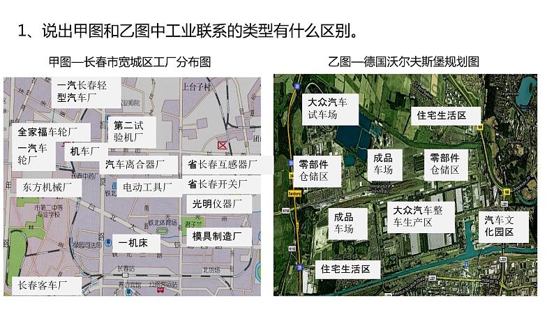 4.2工业地域的形成（课件）-2022-2023学年高一地理同步备课系列（人教版必修2）07