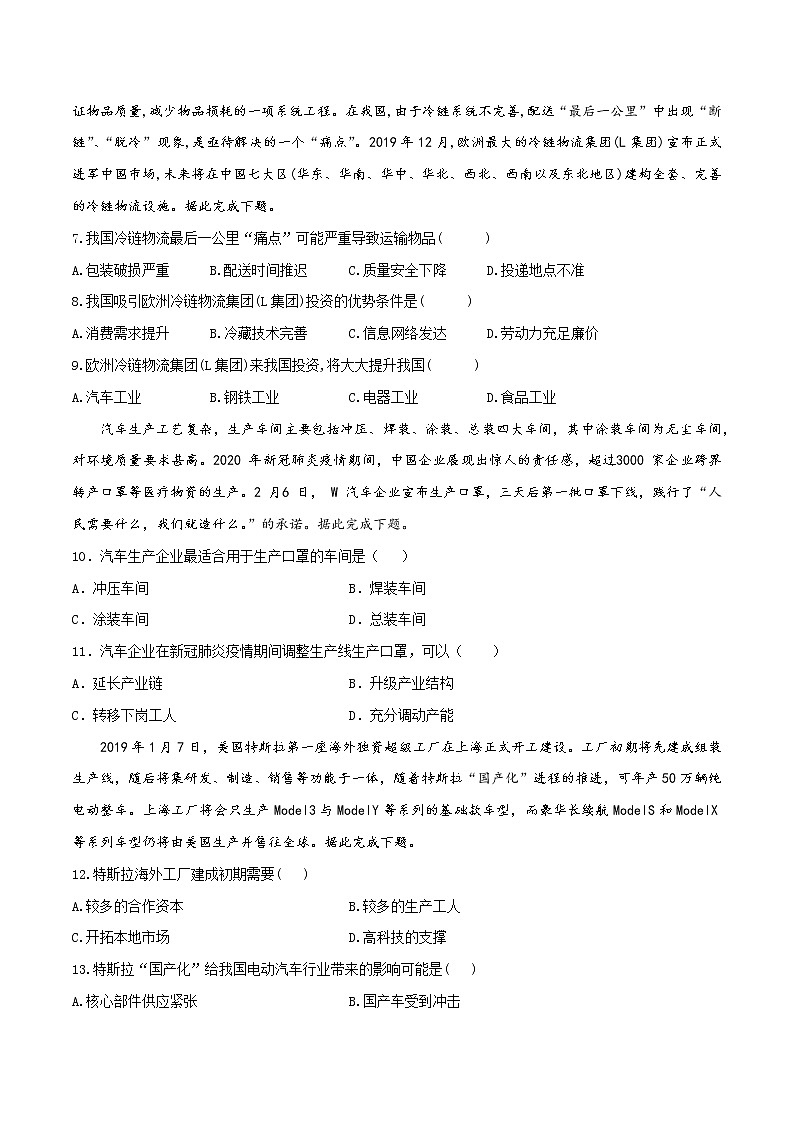 4.1工业的区位选择（练习）-2022-2023学年高一地理同步备课系列（人教版必修2）（原卷版）02