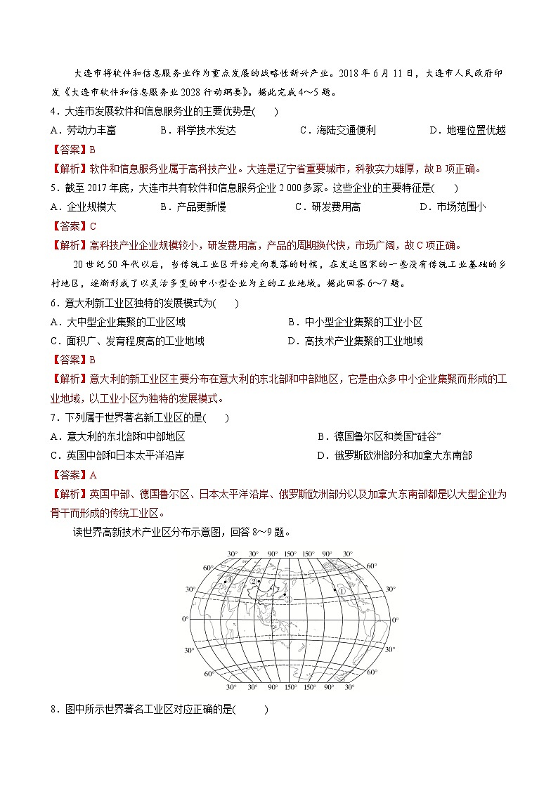 4.3传统工业区与新工业区（练习）-2022-2023学年高一地理同步备课系列（人教版必修2）（解析版）02