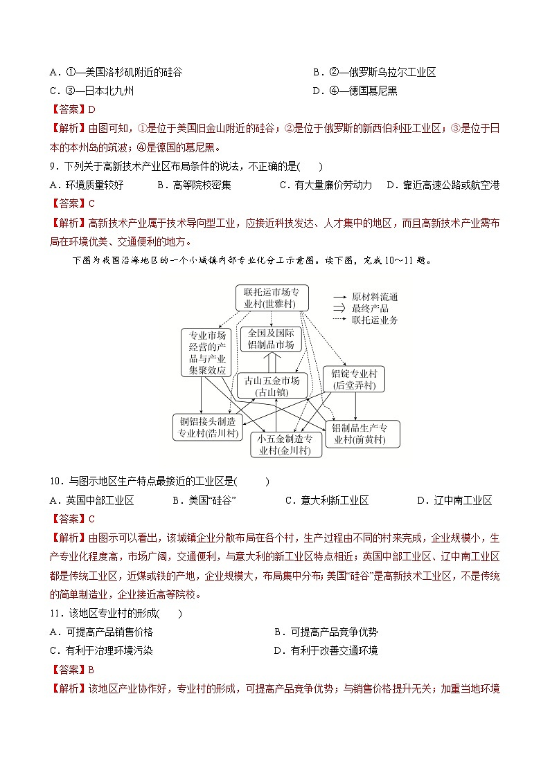 4.3传统工业区与新工业区（练习）-2022-2023学年高一地理同步备课系列（人教版必修2）（解析版）03