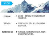 6.2中国的可持续发展实践（课件）-2022-2023学年高一地理同步备课系列（人教版必修2）