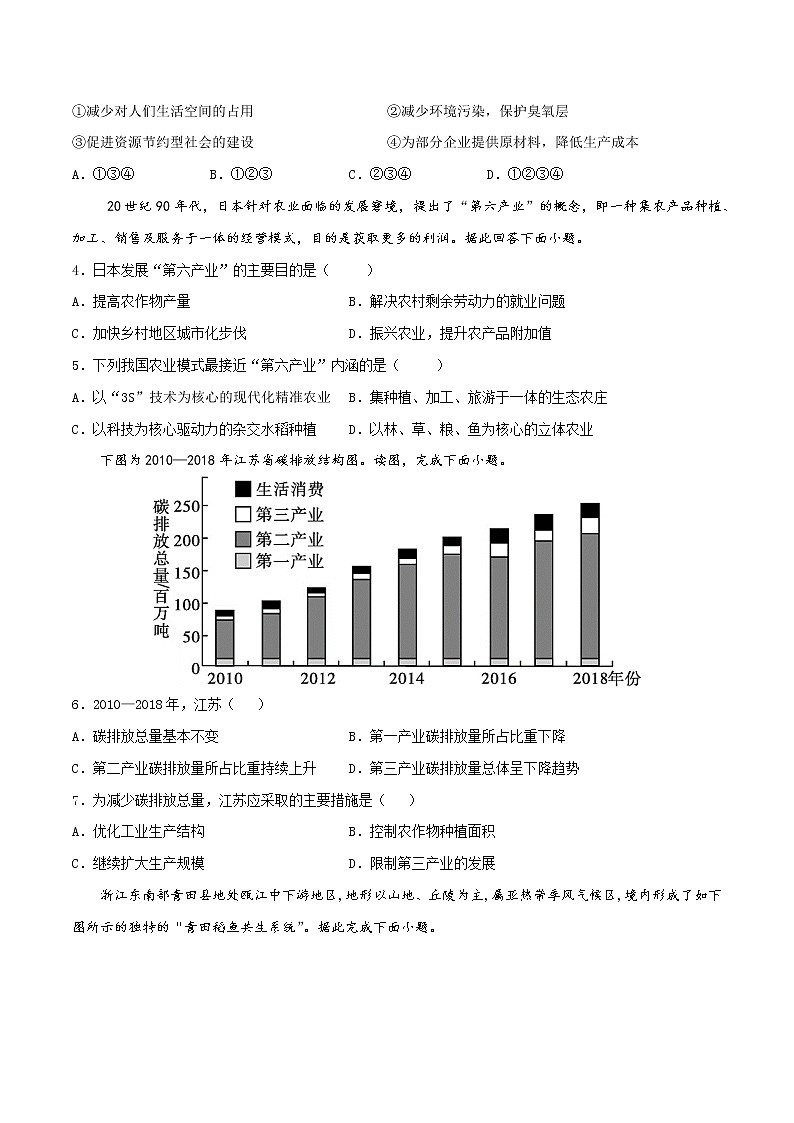 6.1人地关系思想的演变（练习）-2022-2023学年高一地理同步备课系列（人教版必修2）（原卷版）02