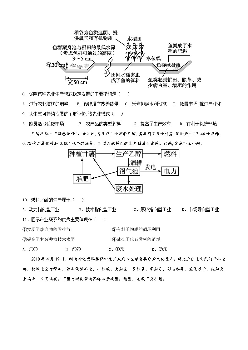 6.1人地关系思想的演变（练习）-2022-2023学年高一地理同步备课系列（人教版必修2）（原卷版）03