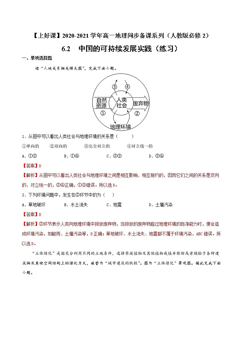 6.2中国的可持续发展实践（练习）-2022-2023学年高一地理同步备课系列（人教版必修2）（解析版）01