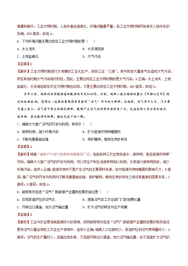 6.2中国的可持续发展实践（练习）-2022-2023学年高一地理同步备课系列（人教版必修2）（解析版）03