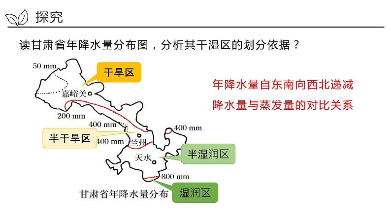 1.1 认识区域-2022-2023学年高二地理同步精品课件（鲁教版2019选择性必修2）03