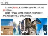1.1 认识区域-2022-2023学年高二地理同步精品课件（鲁教版2019选择性必修2）