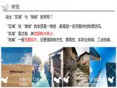 1.1 认识区域-2022-2023学年高二地理同步精品课件（鲁教版2019选择性必修2）
