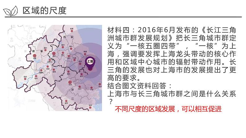 1.1 认识区域-2022-2023学年高二地理同步精品课件（鲁教版2019选择性必修2）07