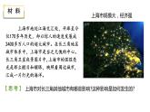 3.1 大都市辐射对区域发展的影响——以上海市为例-2022-2023学年高二地理同步精品课件（鲁教版2019选择性必修2）