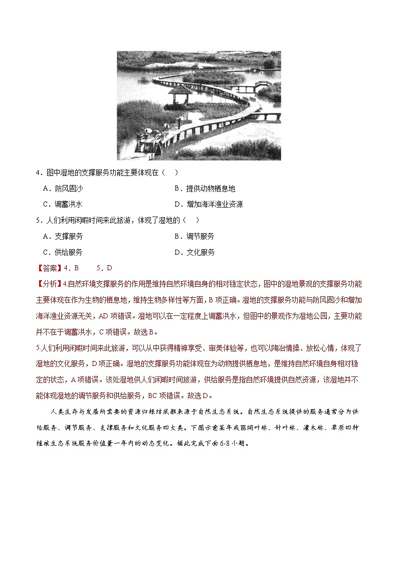 1.1 自然环境的服务功能（练习）（解析版）-2022-2023学年高二地理同步备课系列（人教版2019选择性必修3）第2页