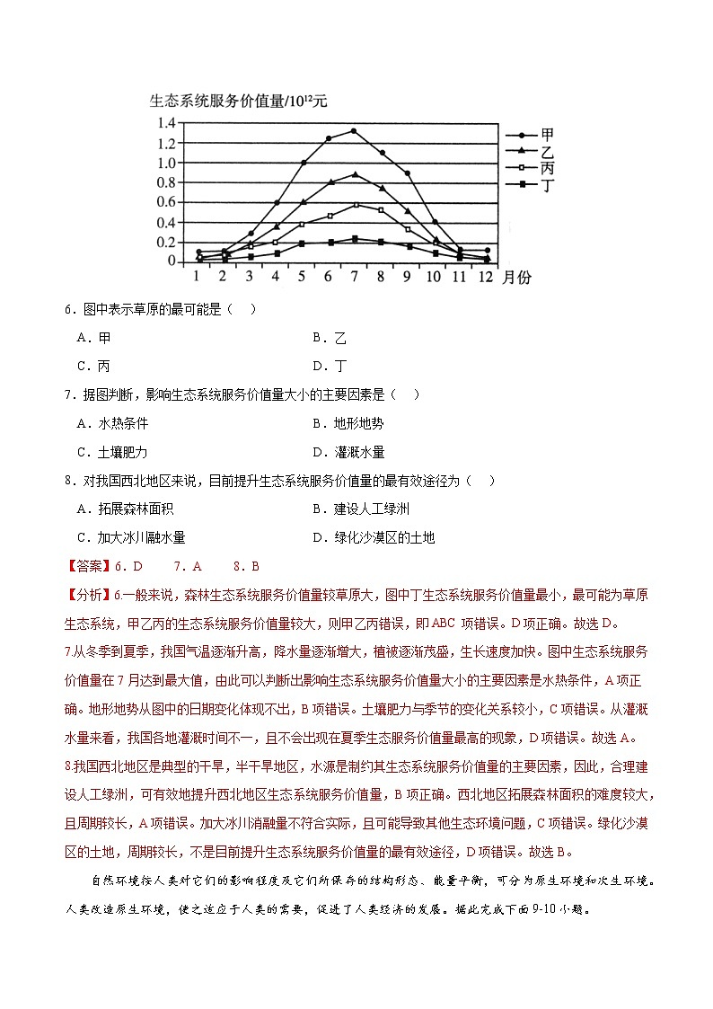 1.1 自然环境的服务功能（练习）（解析版）-2022-2023学年高二地理同步备课系列（人教版2019选择性必修3）第3页