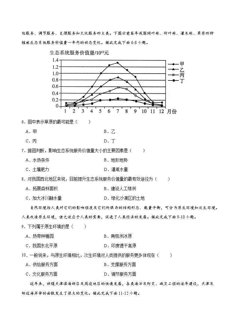 1.1 自然环境的服务功能（练习）（原卷版）-2022-2023学年高二地理同步备课系列（人教版2019选择性必修3）第2页
