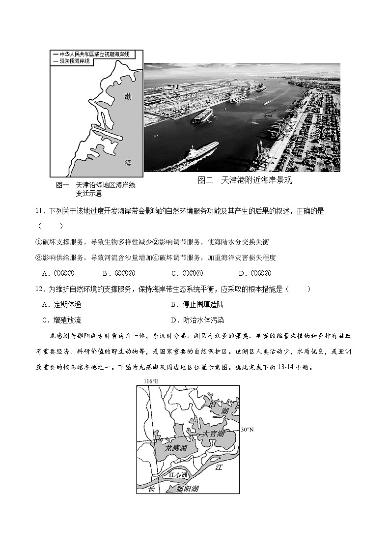 1.1 自然环境的服务功能（练习）（原卷版）-2022-2023学年高二地理同步备课系列（人教版2019选择性必修3）第3页