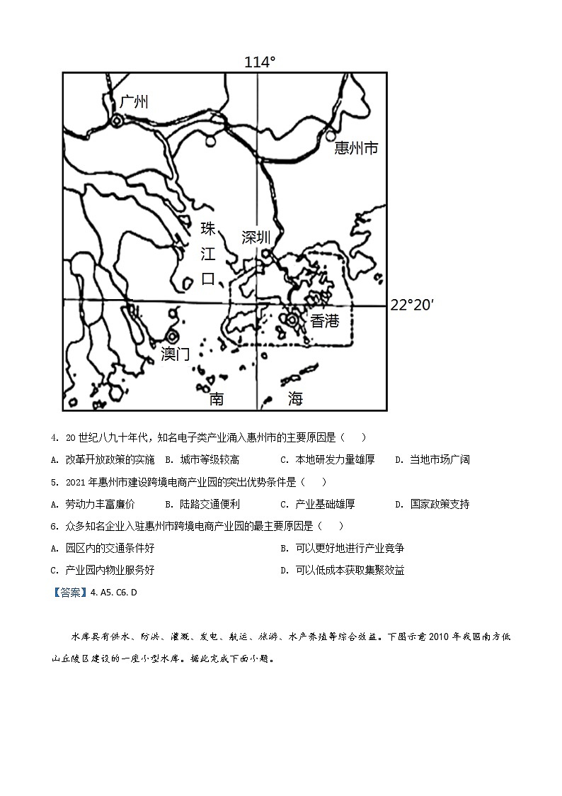 2022清远高二下学期期末地理含答案 试卷02