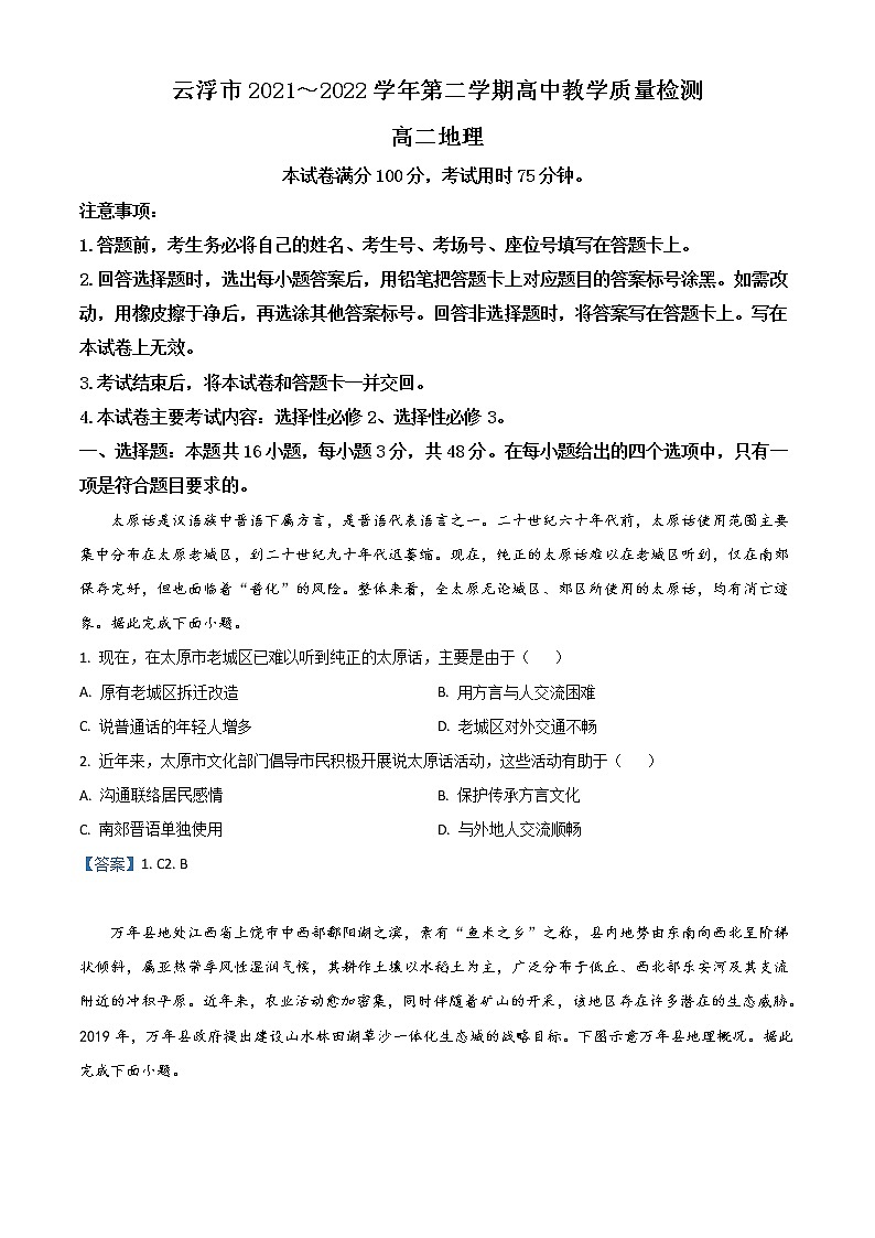 2022云浮高二下学期期末考试地理含答案01