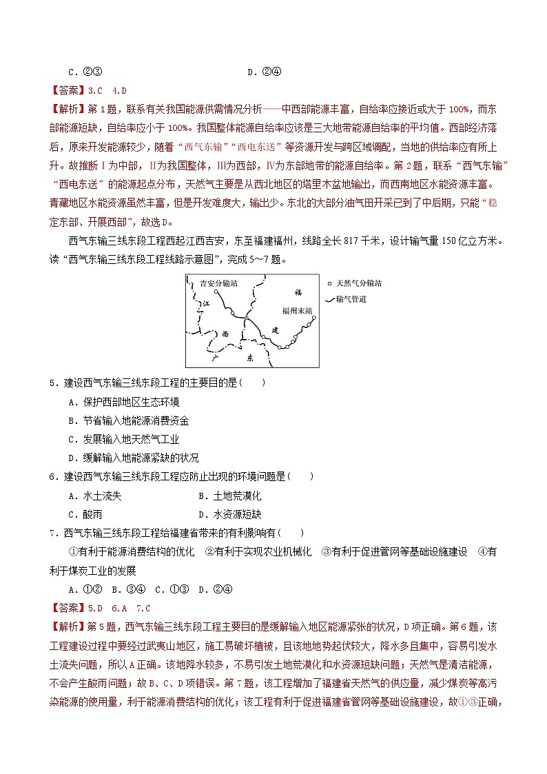 4.2资源区域调配（精选练习）-2022-2023学年高二地理同步备课系列（人教版2019选择性必修2）02