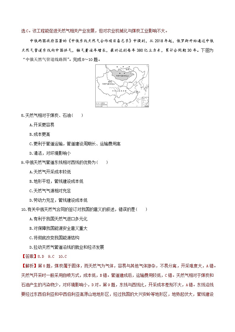 4.2资源区域调配（精选练习）-2022-2023学年高二地理同步备课系列（人教版2019选择性必修2）03