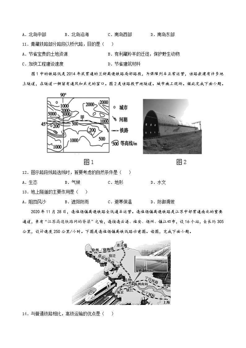 5.1交通运输方式与布局（练习）-2022-2023学年高一地理同步备课系列（人教版必修2）（原卷版）第3页