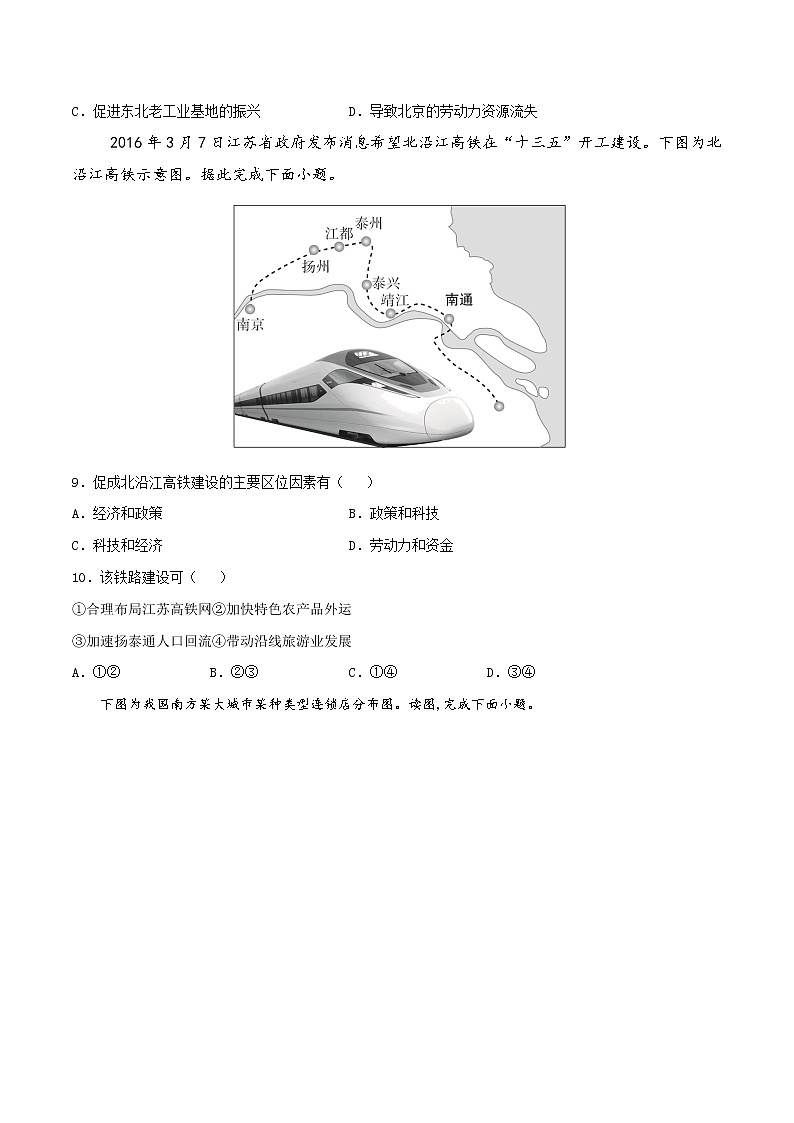 5.2交通运输方式与布局的影响（练习）-2022-2023学年高一地理同步备课系列（人教版必修2）（原卷版）03