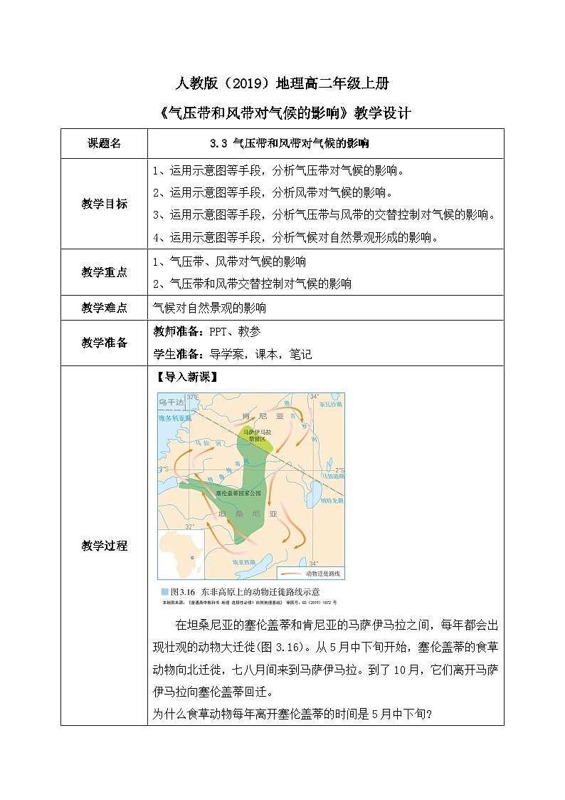 3.3《气压带和风带对气候的影响》课件+教学设计01