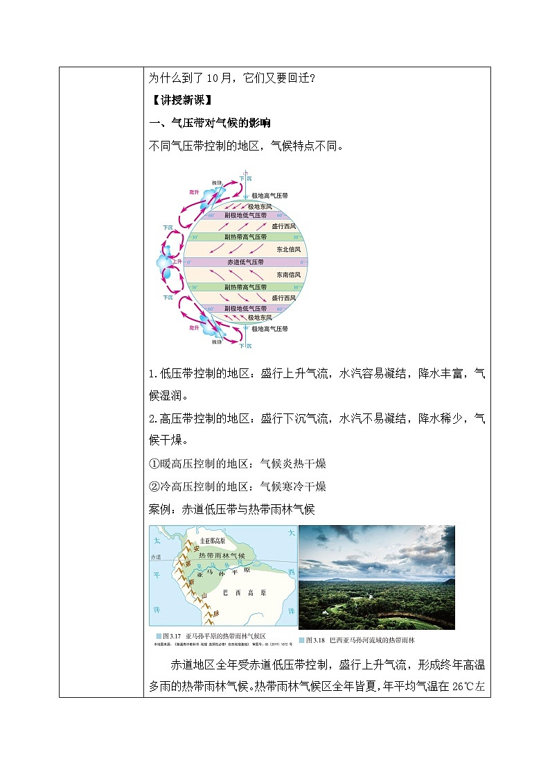 3.3《气压带和风带对气候的影响》课件+教学设计02