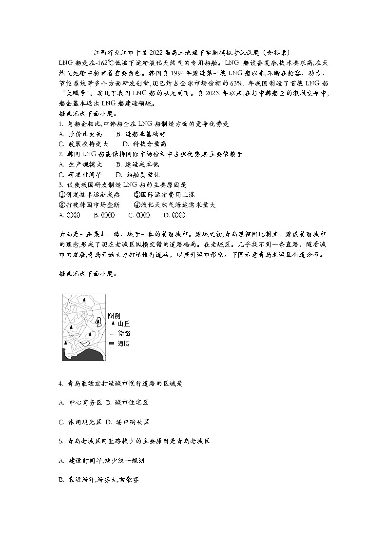 2022届九江高三三模地理试卷及答案01