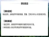 1.1 自然环境的服务功能（课件）-2022-2023学年高二地理同步备课系列（人教版2019选择性必修3）