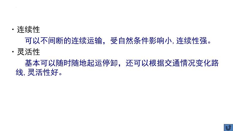 5.1交通运输方式与布局（课件）-2022-2023学年高一地理同步备课系列（人教版必修2）08