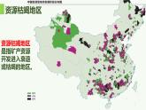 2.2 资源枯竭地区的发展 — 以德国鲁尔区为例-2022-2023学年高二地理同步精品课件（鲁教版2019选择性必修2）