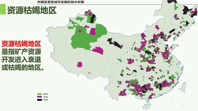 2.2 资源枯竭地区的发展 — 以德国鲁尔区为例-2022-2023学年高二地理同步精品课件（鲁教版2019选择性必修2）02