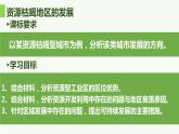 2.2 资源枯竭地区的发展 — 以德国鲁尔区为例-2022-2023学年高二地理同步精品课件（鲁教版2019选择性必修2）