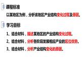 2.3 产业结构转型地区的发展 — 以珠三角为例-2022-2023学年高二地理同步精品课件（鲁教版2019选择性必修2）