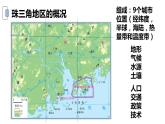 2.3 产业结构转型地区的发展 — 以珠三角为例-2022-2023学年高二地理同步精品课件（鲁教版2019选择性必修2）