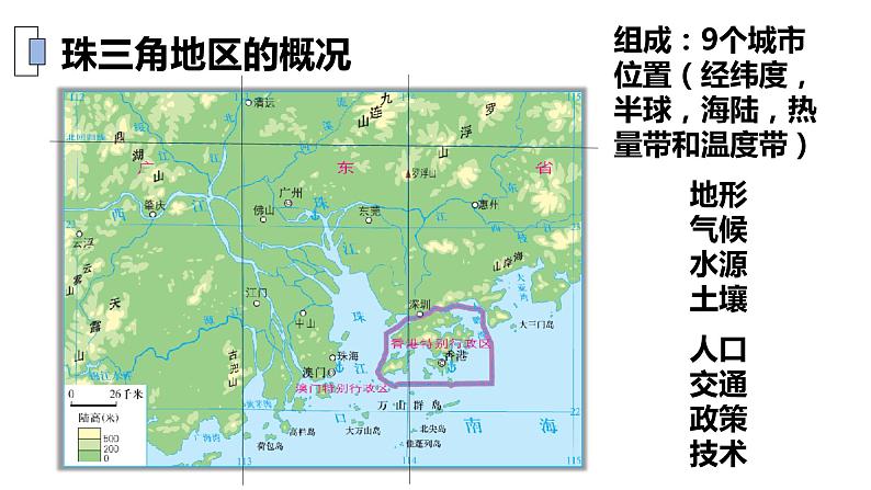 2.3 产业结构转型地区的发展 — 以珠三角为例-2022-2023学年高二地理同步精品课件（鲁教版2019选择性必修2）03