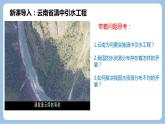 3.3 资源跨区域调配对区域发展的影响—以我国南水北调为例-2022-2023学年高二地理同步精品课件（鲁教版2019选择性必修2）