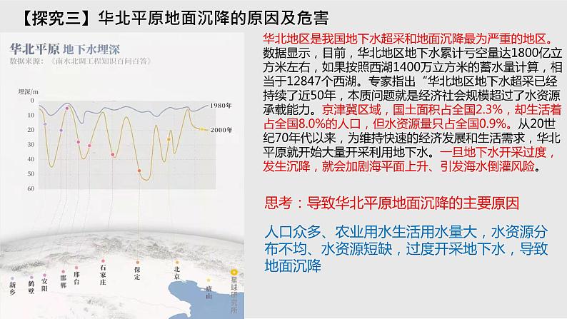 3.3 资源跨区域调配对区域发展的影响—以我国南水北调为例-2022-2023学年高二地理同步精品课件（鲁教版2019选择性必修2）08