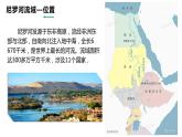 4.2 流域内部的协作发展—以尼罗河流域为例-2022-2023学年高二地理同步精品课件（鲁教版2019选择性必修2）