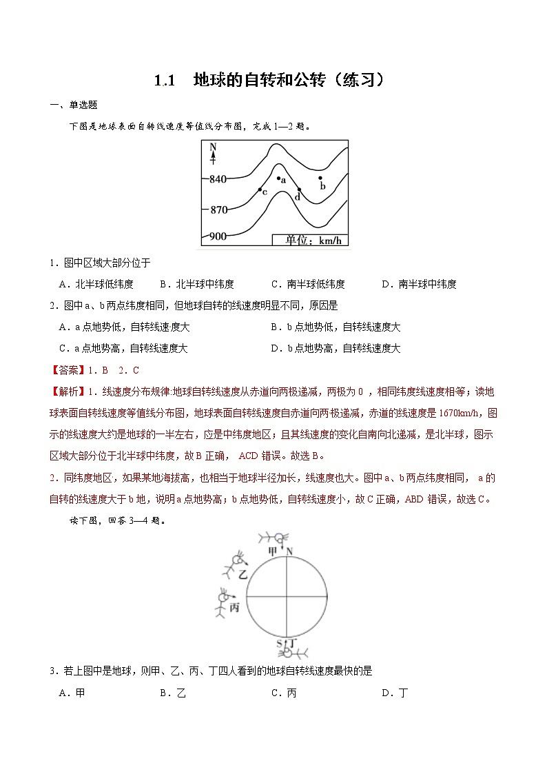 1.1 地球的自转和公转（练习）（人教版2019选择性必修1）01