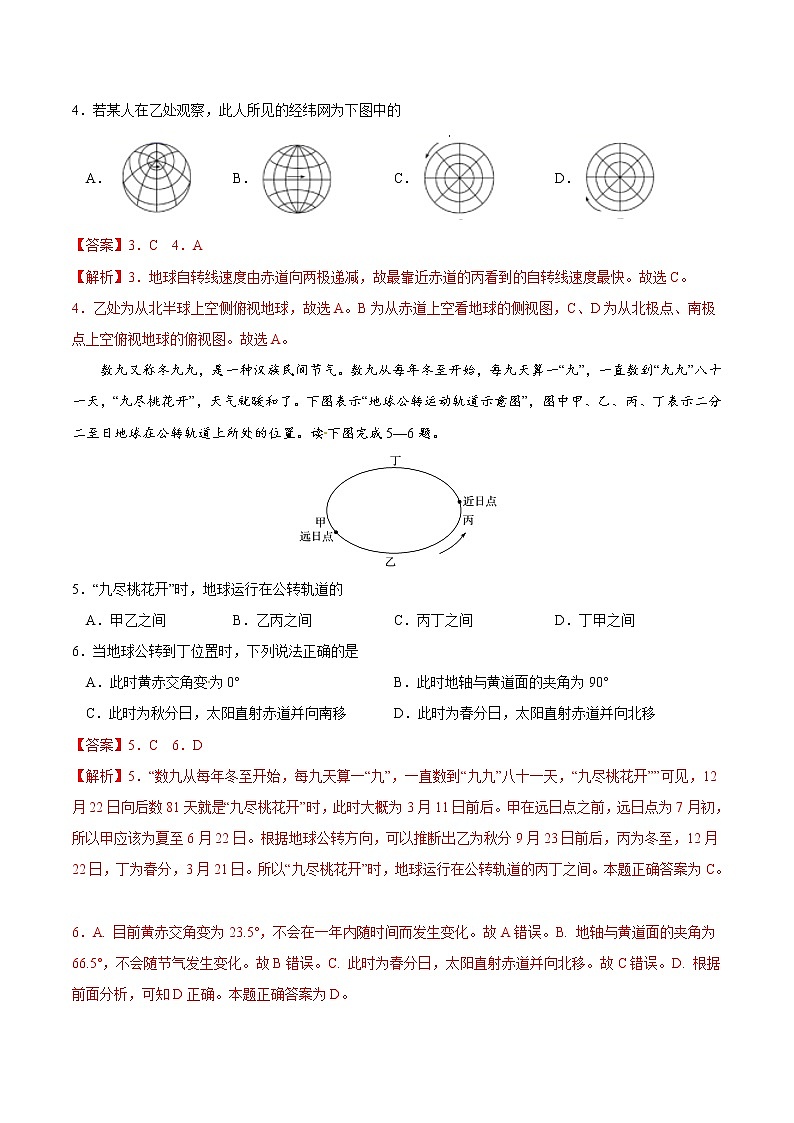 1.1 地球的自转和公转（练习）（人教版2019选择性必修1）02