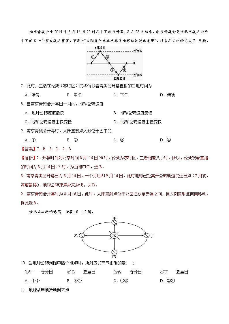 1.1 地球的自转和公转（练习）（人教版2019选择性必修1）03