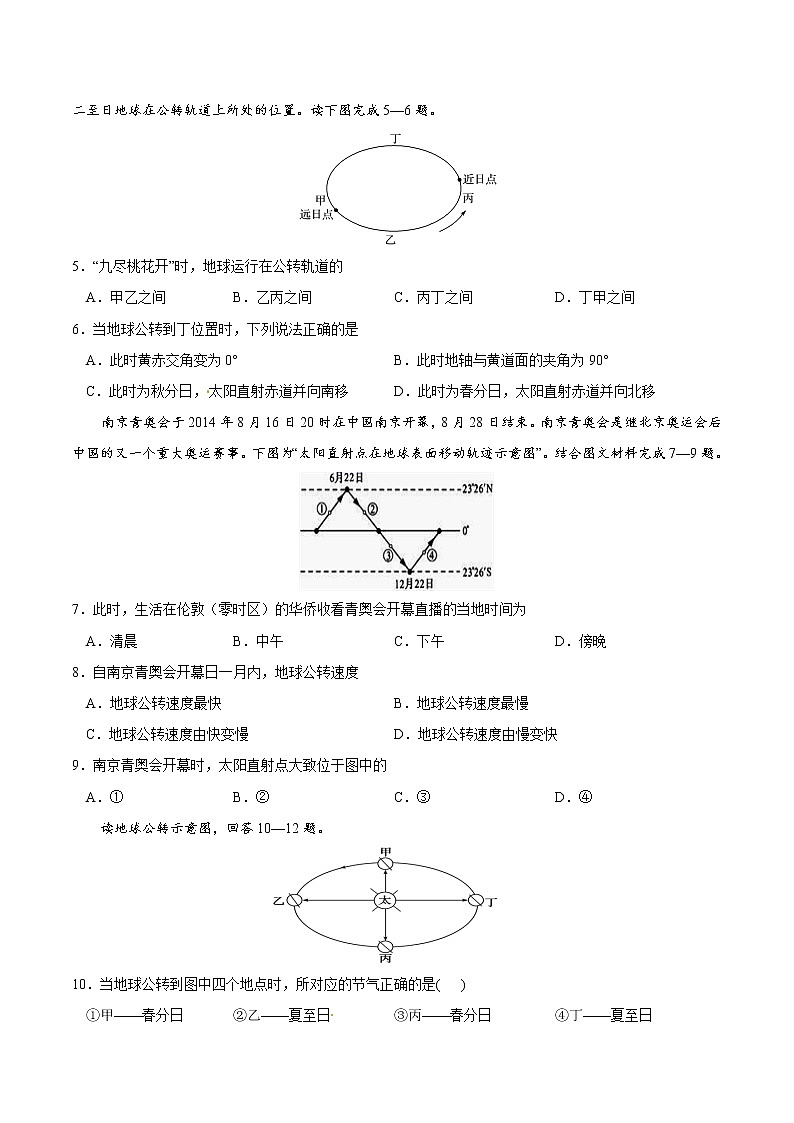 1.1 地球的自转和公转（练习）（人教版2019选择性必修1）02