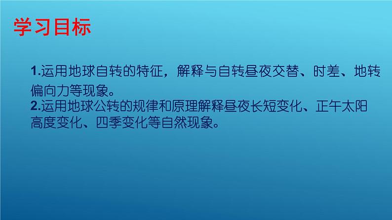 1.2地球运动的地理意义（课件）-2022-2023学年高二同步备课系列（人教版2019选择性必修1）03