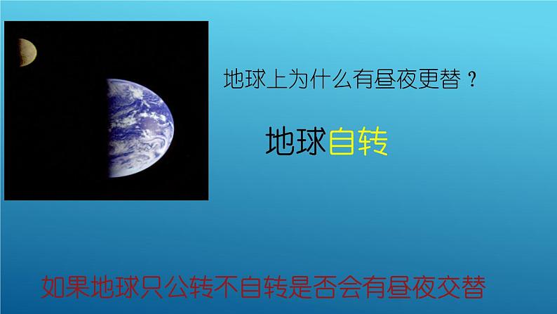 1.2地球运动的地理意义（课件）-2022-2023学年高二同步备课系列（人教版2019选择性必修1）07