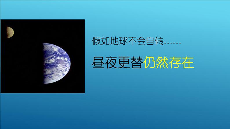 1.2地球运动的地理意义（课件）-2022-2023学年高二同步备课系列（人教版2019选择性必修1）08