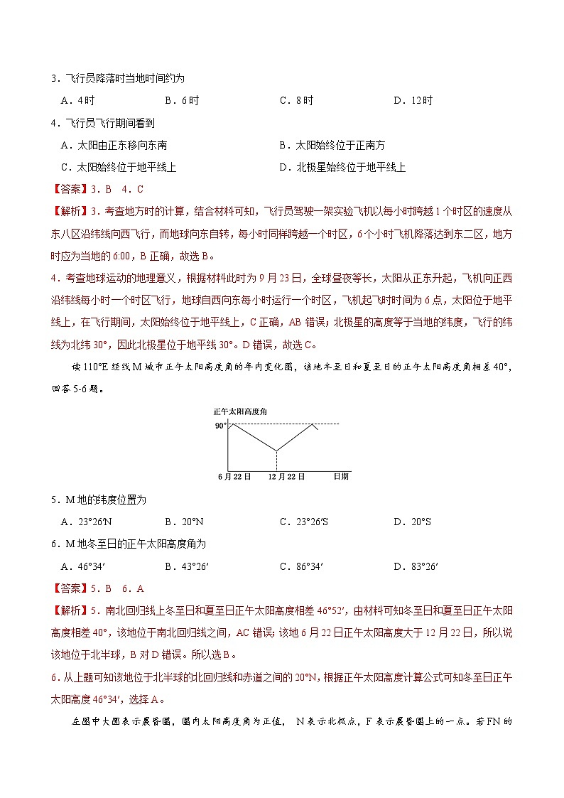 1.2地球运动的地理意义（练习）（人教版2019选择性必修1）02