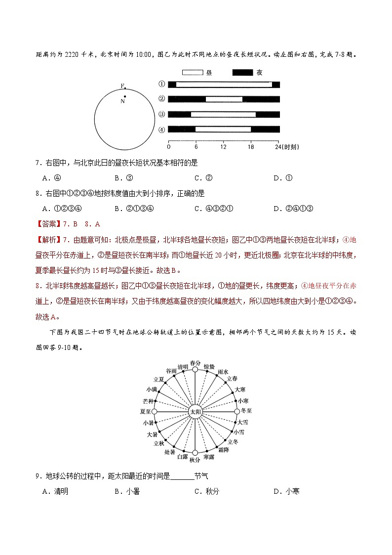 1.2地球运动的地理意义（练习）（人教版2019选择性必修1）03