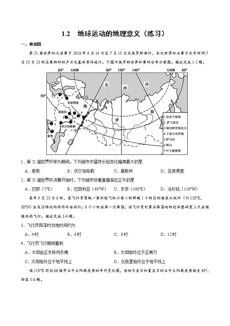 1.2地球运动的地理意义（练习）（人教版2019选择性必修1）01