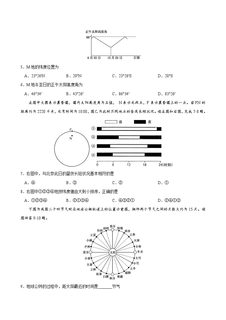 1.2地球运动的地理意义（练习）（人教版2019选择性必修1）02