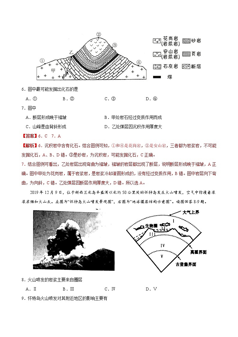 2.1 塑造地表形态的力量（练习）-2022-2023学年高二同步备课系列（人教版2019选择性必修1）（解析版）第3页